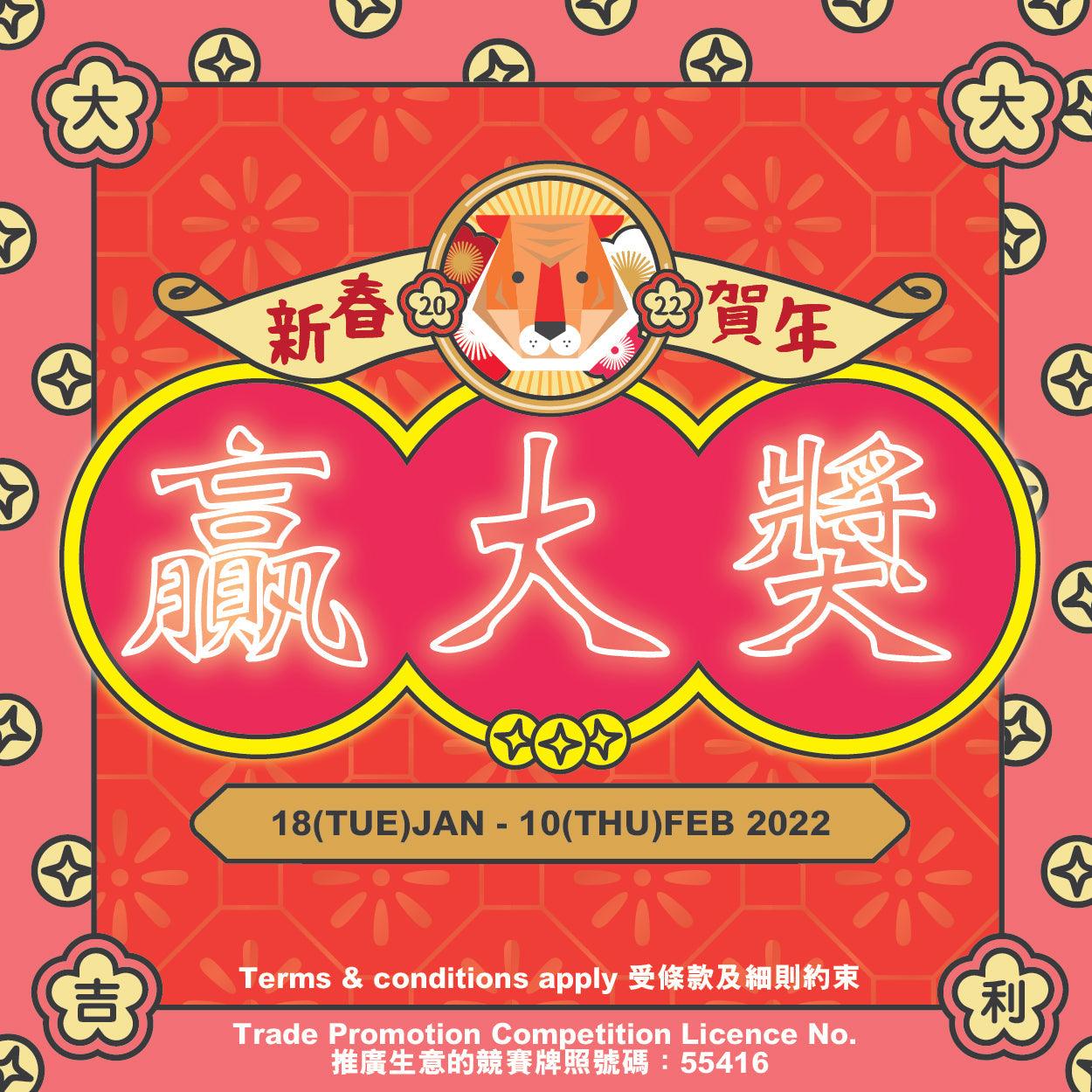 Happy Lunar New Year 2022 – LOG-ON