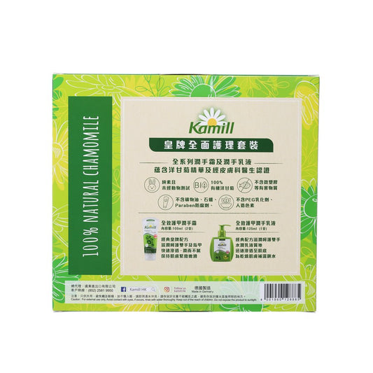 KAMILL 護手霜套組 - 經典