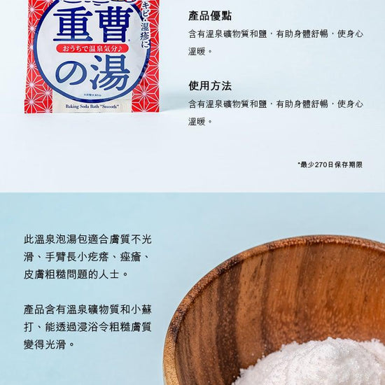 ONSEN NADESHIKO Baking Soda Bath Smooth (50g) - LOG-ON