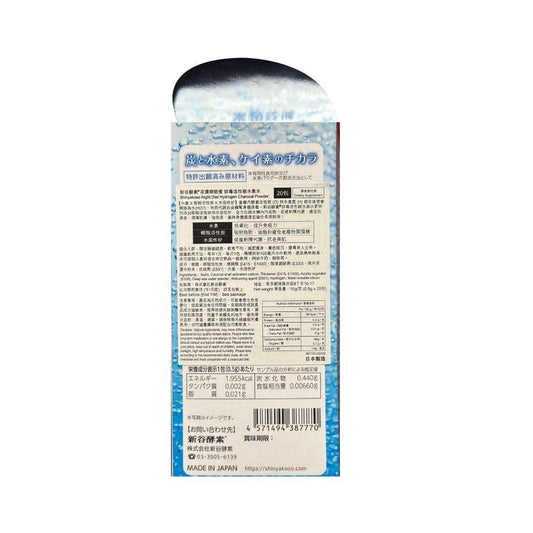 SHINYA KOSO Night Diet Hydrogen Charcoal Powder (20 x 0.5g) - LOG-ON