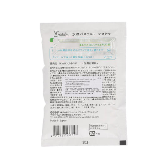 GPP Ice Bath Salt Cool Lime  (50g)