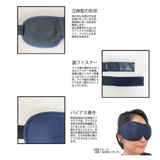 TTC 3D Sleep Eye Mask - Black (32g)