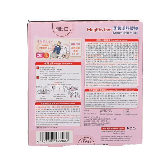 MEGRHYTHM MegRhythm 蒸氣溫熱眼膜 櫻花香 5片裝  (5pcs)