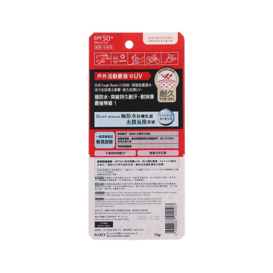 碧柔 碧柔極防水防曬乳霜 (70g)