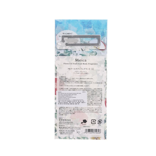 SHO-BI CORP Meica 涼感身體香氣噴霧(蘋果及茉莉) (10g)