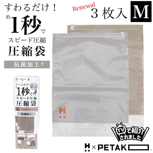 SIFFLER PETAKO 衣物壓縮收納袋 M size 3個裝 - 啡色 (47g)