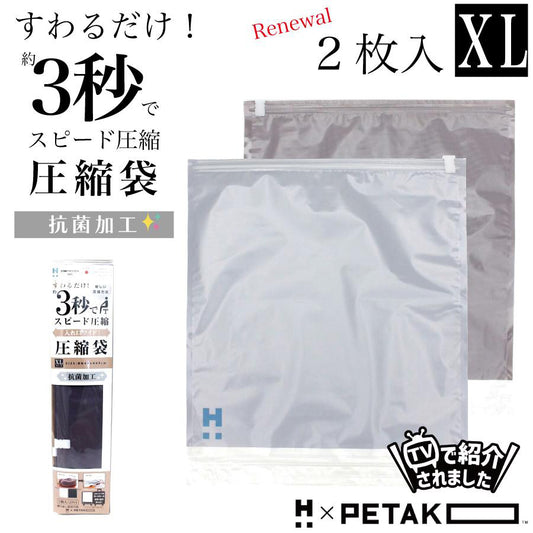 SIFFLER PETAKO 衣物壓縮收納袋 XL size 2個裝 - 灰色 (33g)