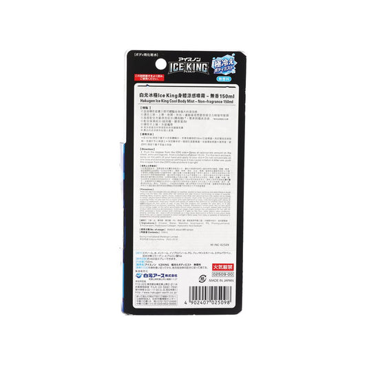 白元冰極 Ice King 身體涼感噴霧 - 無香  (190g)