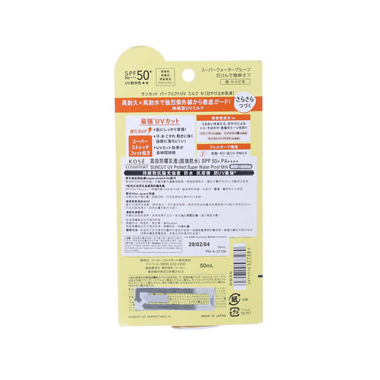 KOSE SUNCUT高效防曬乳液 (超強防水) 50ml  (50mL)