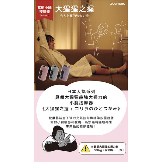 DOSHISHA Gorilla Massager Calf - Purple