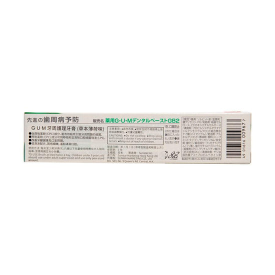 GUM Dental Tooth Paste  (35g) - LOG-ON