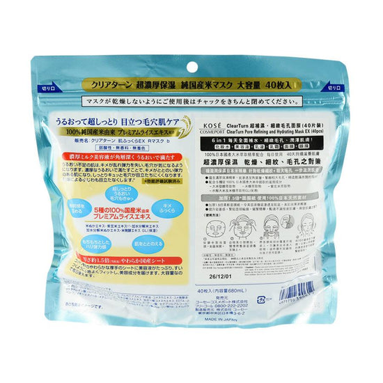 KOSE Clear Turn Pore Refining and Hydrating Mask EX (40pcs) - LOG-ON