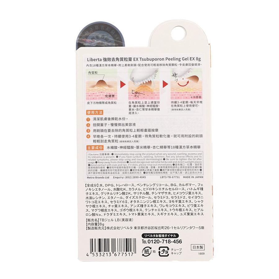 LIBERTA Tsubuporon Peeling Gel EX - LOG-ON