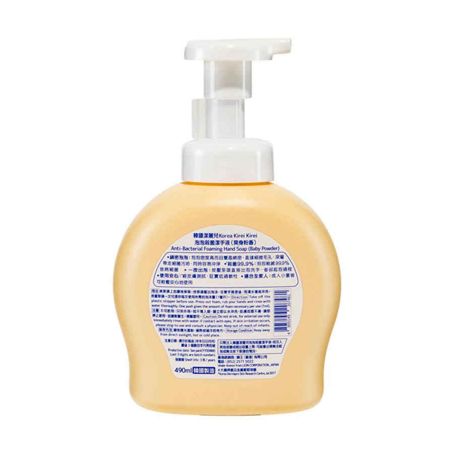 KIREI Anti-Bacterial Hand Soap (Baby Powder) (490mL) - LOG-ON