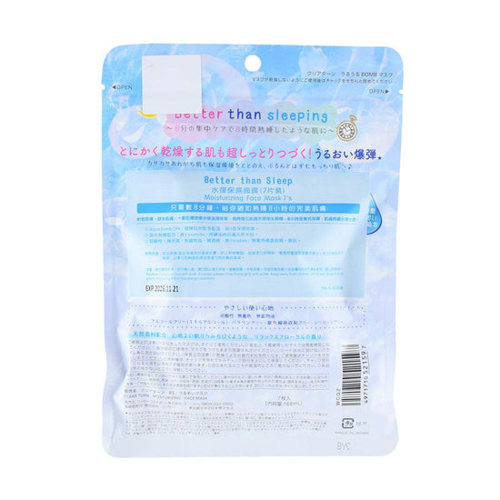 KOSE Clear Turn Better Than Sleep Moisturizing Face Mask (7pcs) - LOG-ON