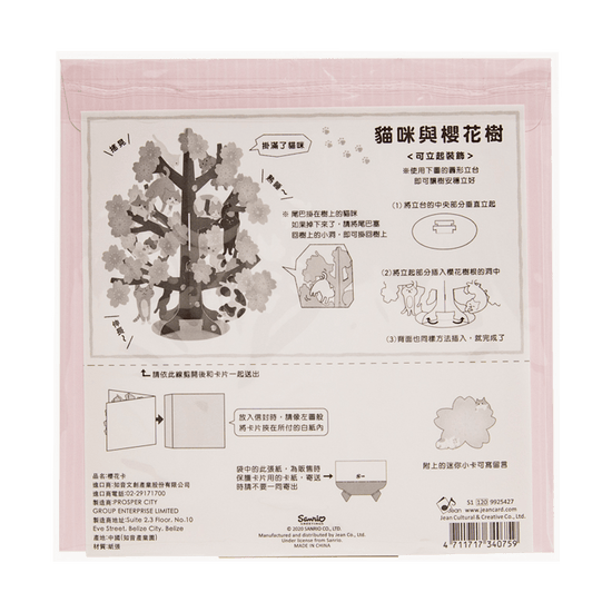 SANRIO SAKURA CARD POP UP - SAKURA CAT - LOG-ON