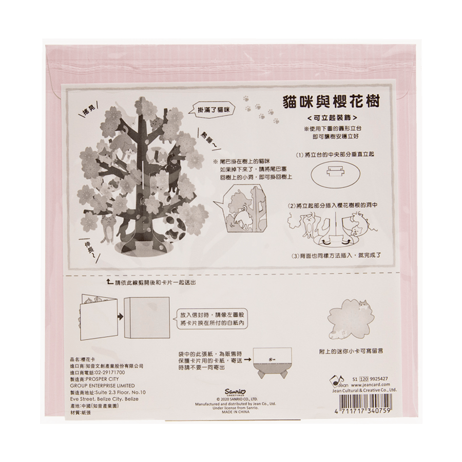 SANRIO SAKURA CARD POP UP - SAKURA CAT - LOG-ON