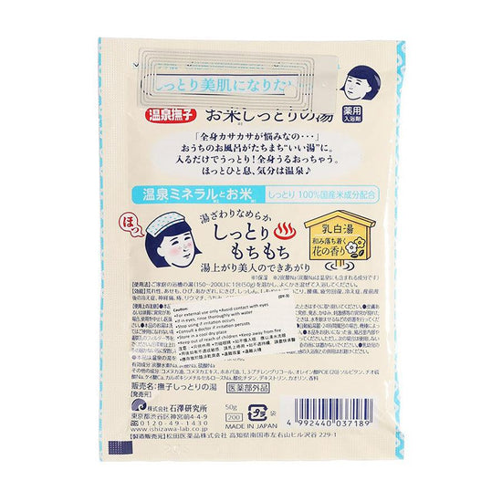 ONSEN NADESHIKO Rice Bath Moist (50g) - LOG-ON