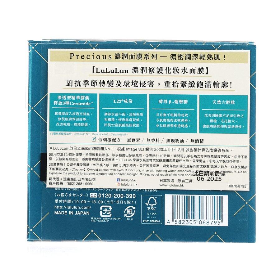 LULULUN Precious Face Mask Balance 32pc (32pcs) - LOG-ON