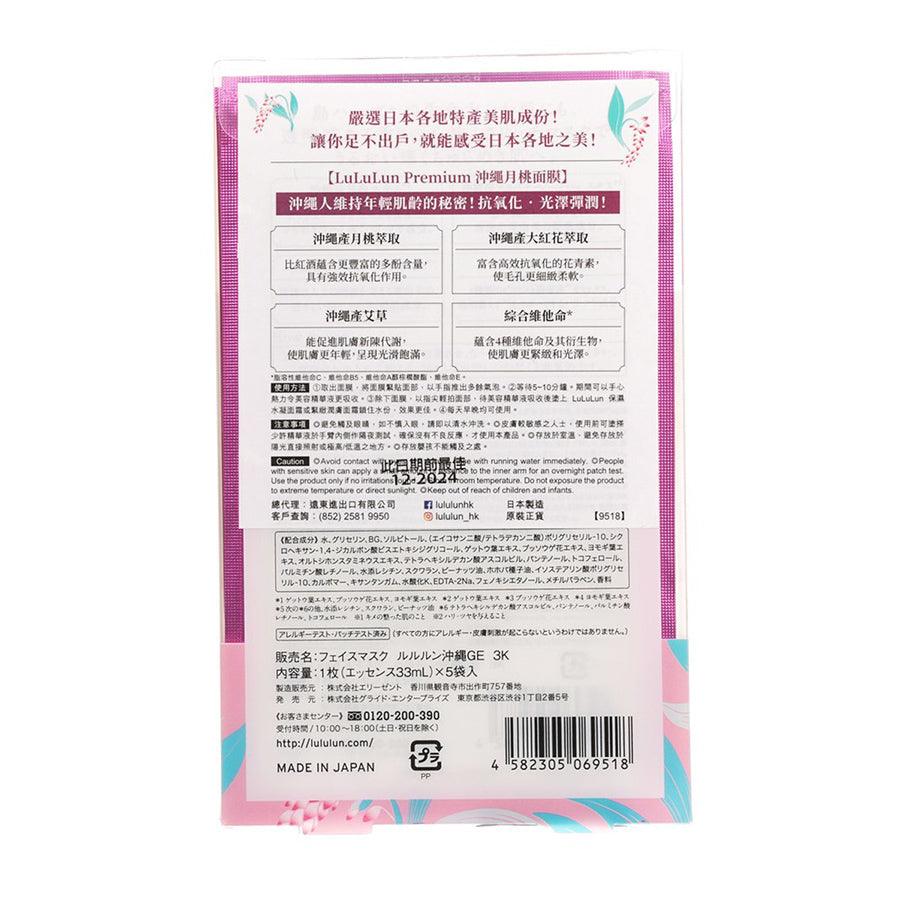 LULULUN Premium Face Mask Okinawa Shell Ginger 5 sheets (150ml) - LOG-ON