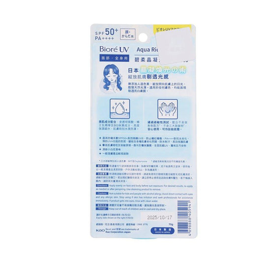 BIORE Biore UV Aqua Rich Light Up Essence SPF 50 (70g) - LOG-ON