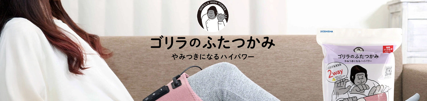 DOSHISHA Gorilla Massager