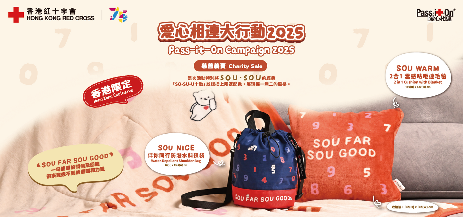 Pass-it-on Campaign 2025