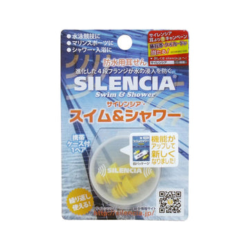 SILENCIA (EAR WHISPER) SILENCIA 防水用耳塞
