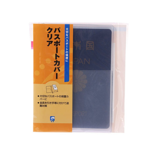 JTB 透明護照保護套（003026-27）