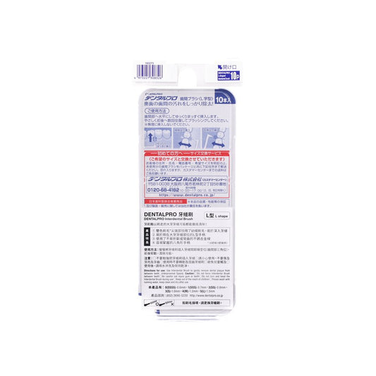 DENTALPRO Interdental Brush L Shape 10's #1(sss)