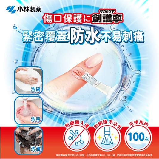 創謢寧 液態膠布
