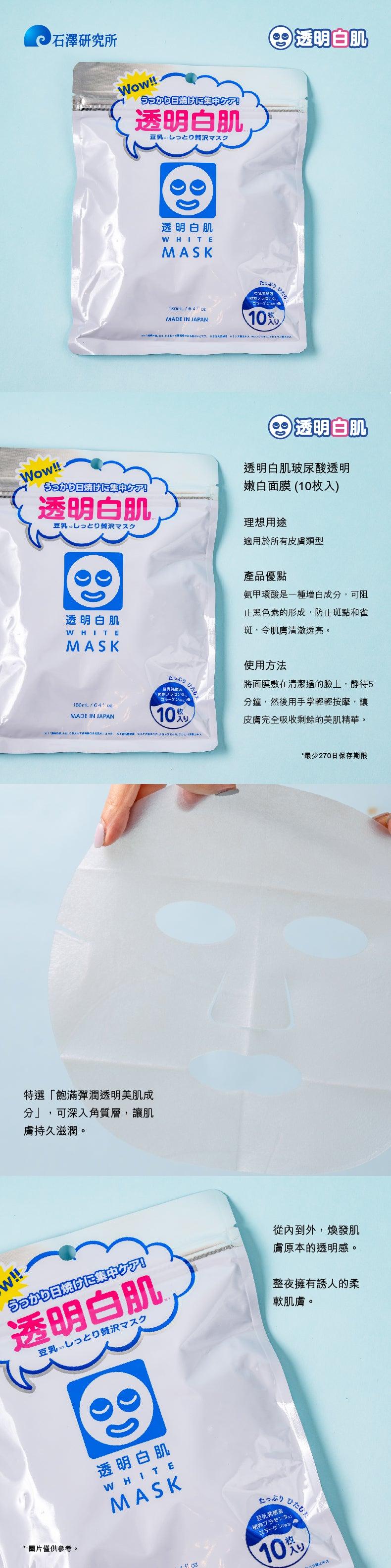 BRIGHT & WHITE White Face Mask - LOG-ON