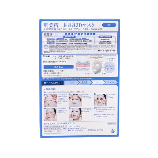 HADABISEI Brightening 3D Facial Mask