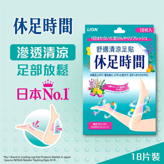 獅王 舒適清涼足貼(18片)