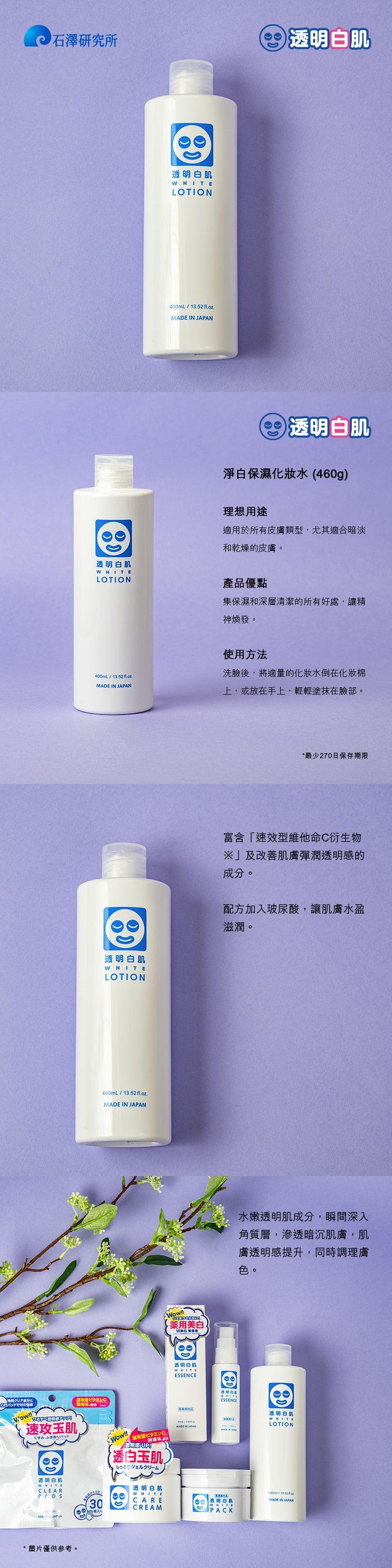 BRIGHT & WHITE White Lotion 400mL (400mL) - LOG-ON