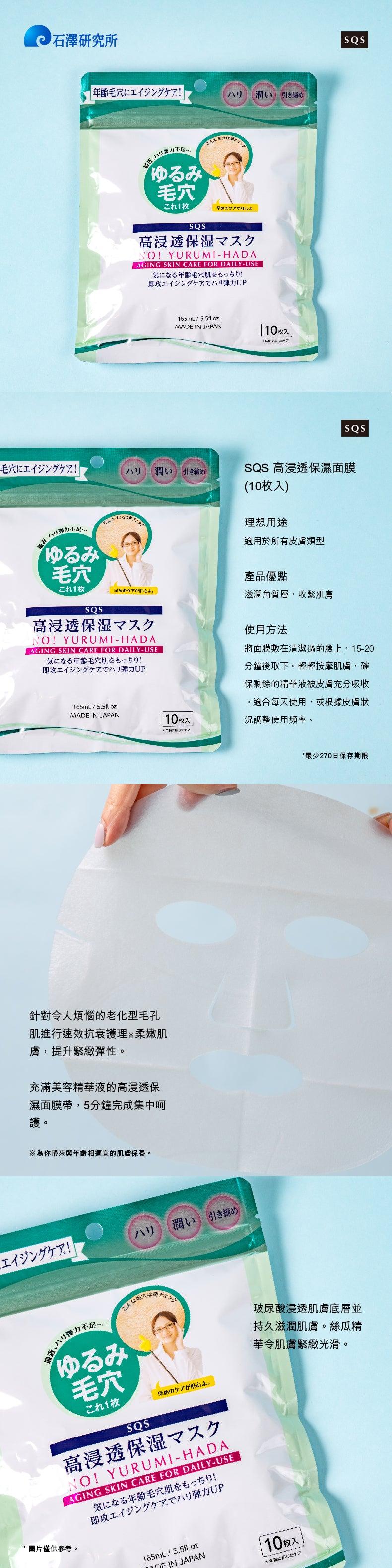 SQS High Penetratie Moisturizing Mask 10Pcs - LOG-ON