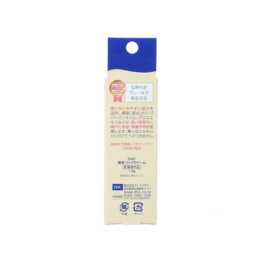 DHC Lip Cream (1.5g)