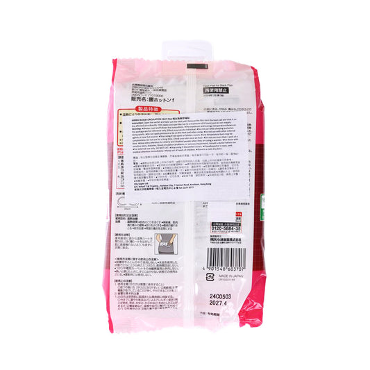 桐灰 桐灰暖腰健 - 5片裝 (2018年版)