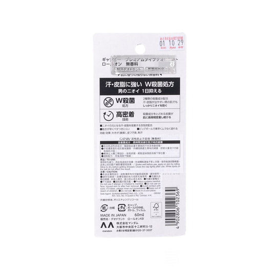 GATSBY GATSBY止汗香體走珠 (無香料)  (60mL)