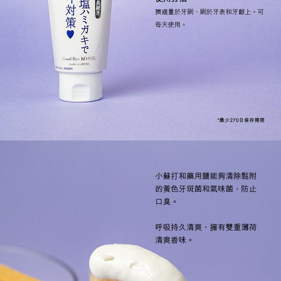 NADESHIKO Salt & Baking Soda Toothpaste - LOG-ON