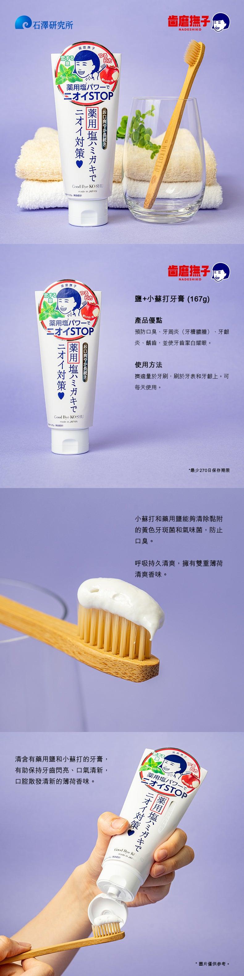 NADESHIKO Salt & Baking Soda Toothpaste - LOG-ON