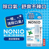 NONIO 無口氣口腔清新噴霧(清涼薄荷味) (5mL)