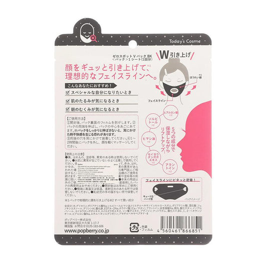 TODAY'S COSME Zerospot V Pack - Black  (30g)