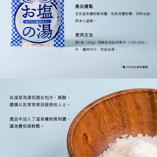 ONSEN NADESHIKO Salt Bath Warm (50g) - LOG-ON