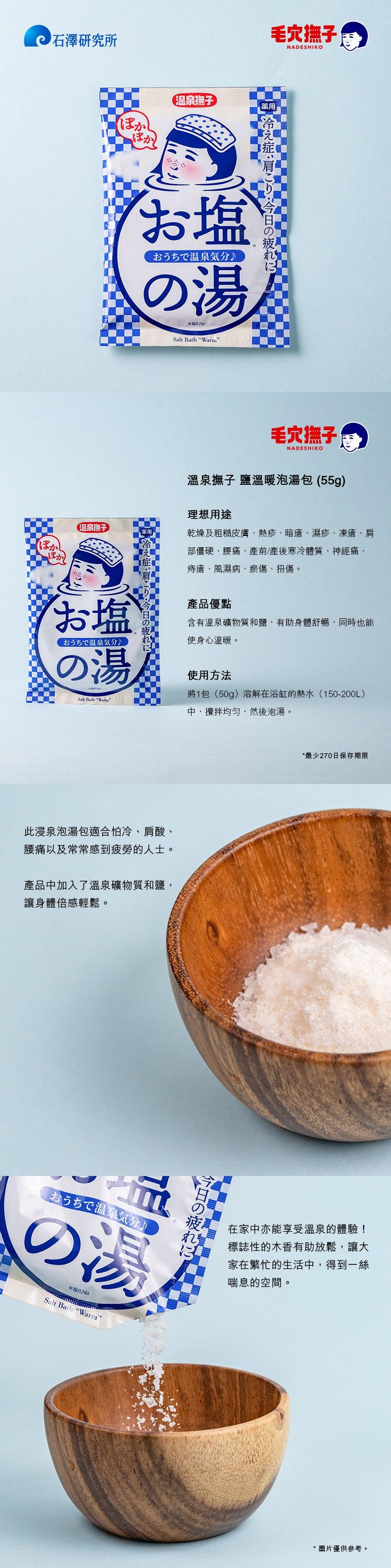 ONSEN NADESHIKO Salt Bath Warm (50g) - LOG-ON