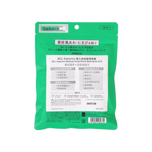 BCL BCL SABORINO 懶人痘痘護理面膜  (10pc)