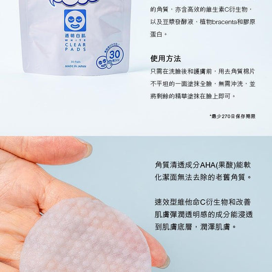 BRIGHT & WHITE Transparent White Clear Pads (30pcs) - LOG-ON