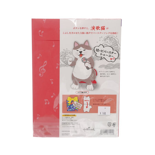 HALLMARK Birthday Card Music Pop Up - Enka Cat  (40g)