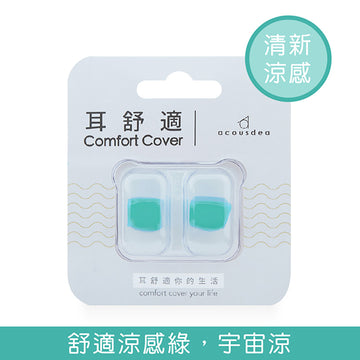 耳舒適耳塞 - 薄荷綠色