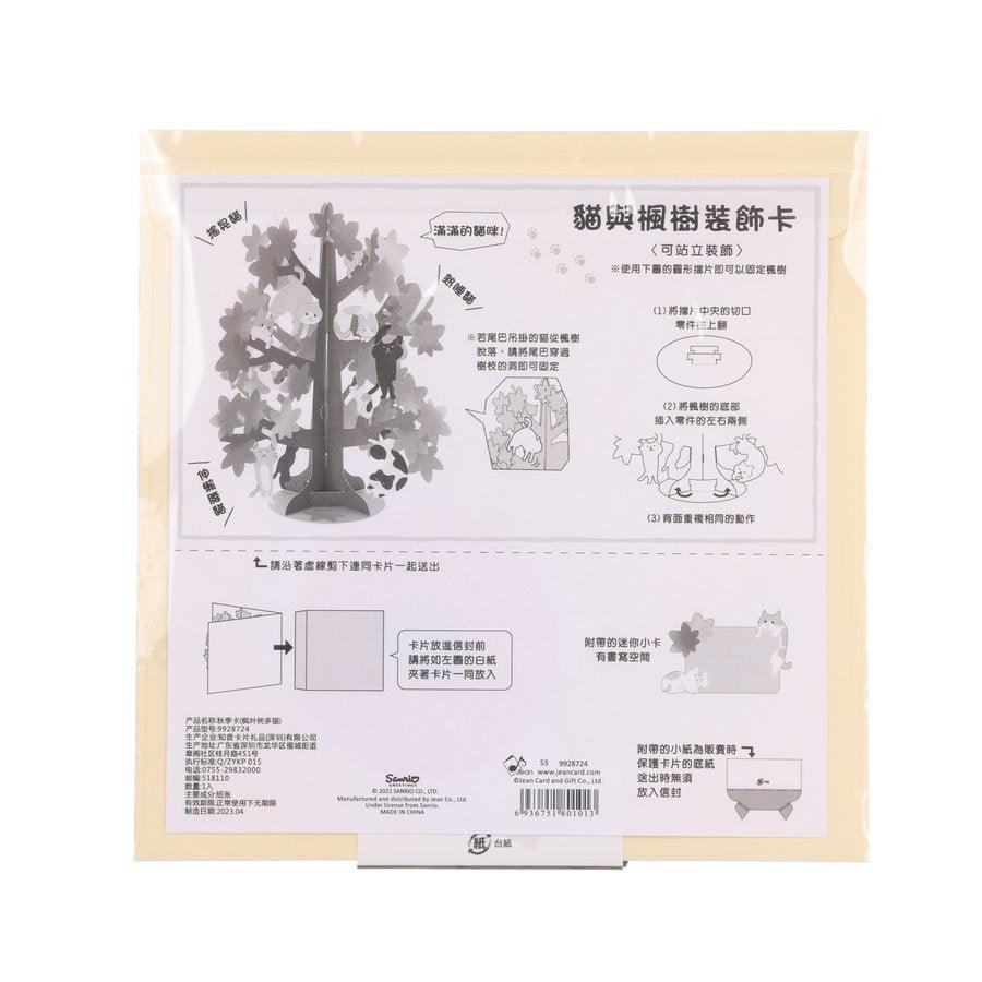 SANRIO Autumn Card Pop Up - Maple Tree Cats - LOG-ON